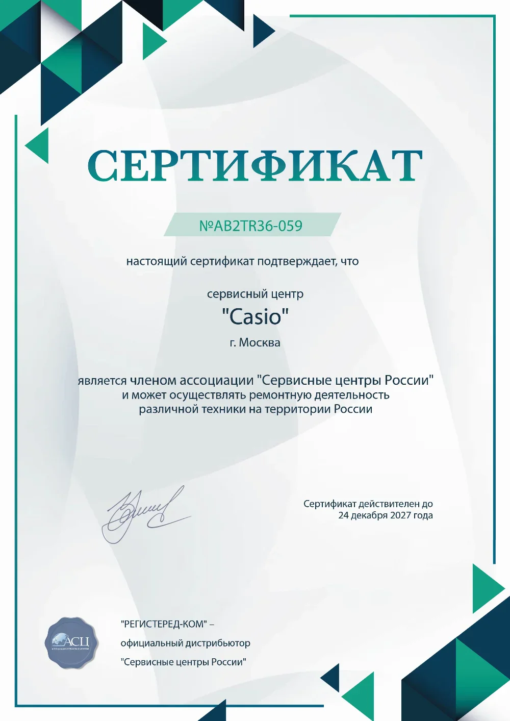 casio-fix.ru Сертификат квалификации сервисного центра по ремонту техники Casio